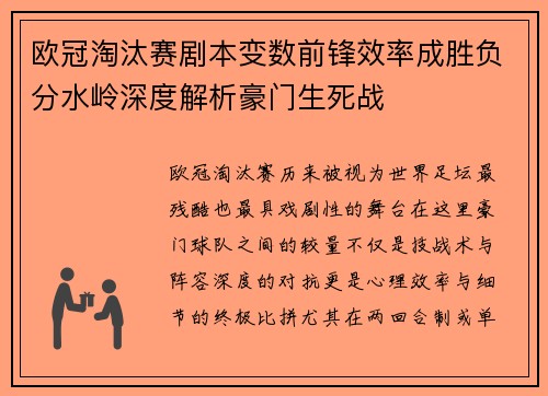 欧冠淘汰赛剧本变数前锋效率成胜负分水岭深度解析豪门生死战